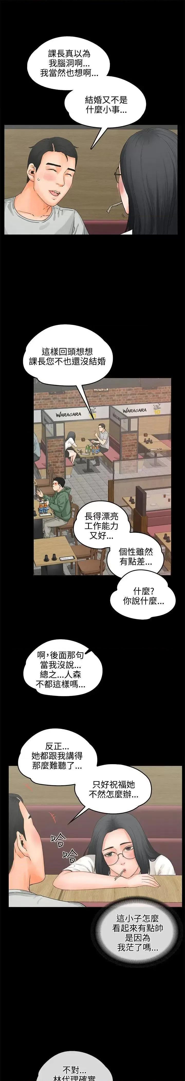 交往的条件 交往的条件-第8话 第9页