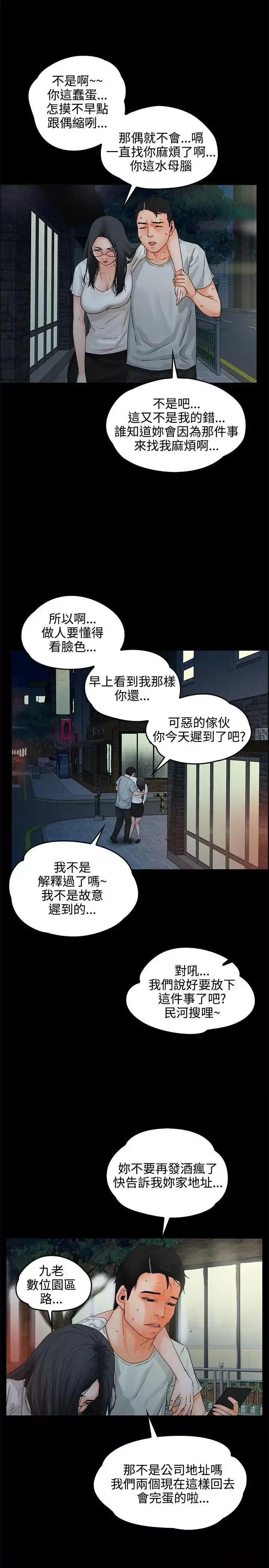 交往的条件 交往的条件-第8话 第13页