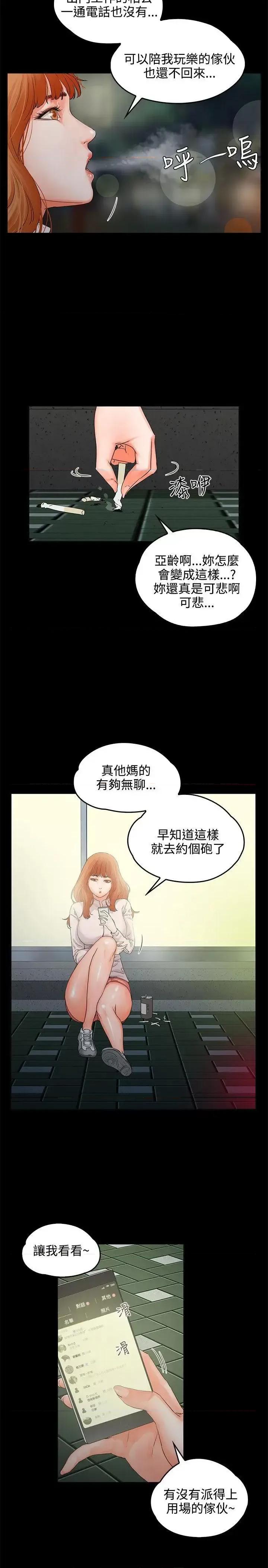 交往的条件 交往的条件-第8话 第16页