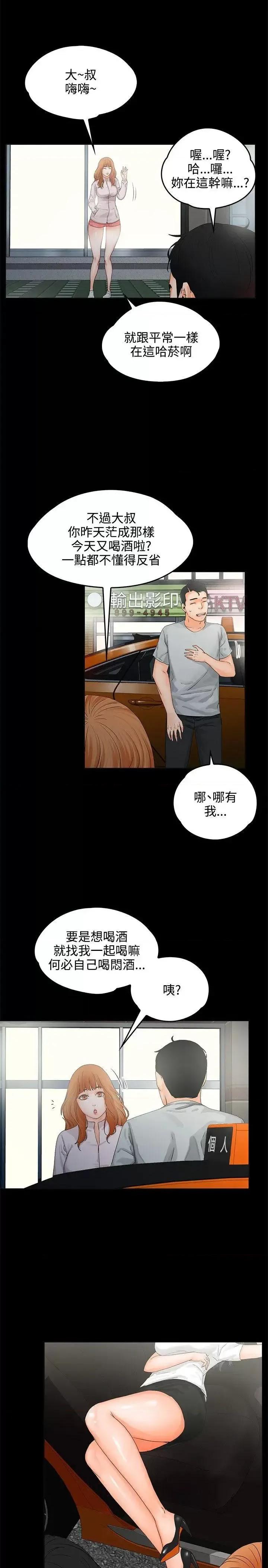 交往的条件 交往的条件-第8话 第18页