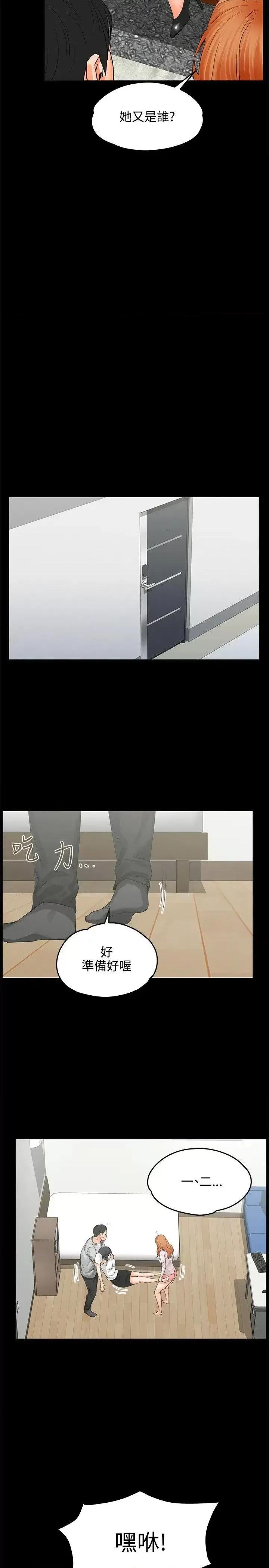 交往的条件 交往的条件-第8话 第19页