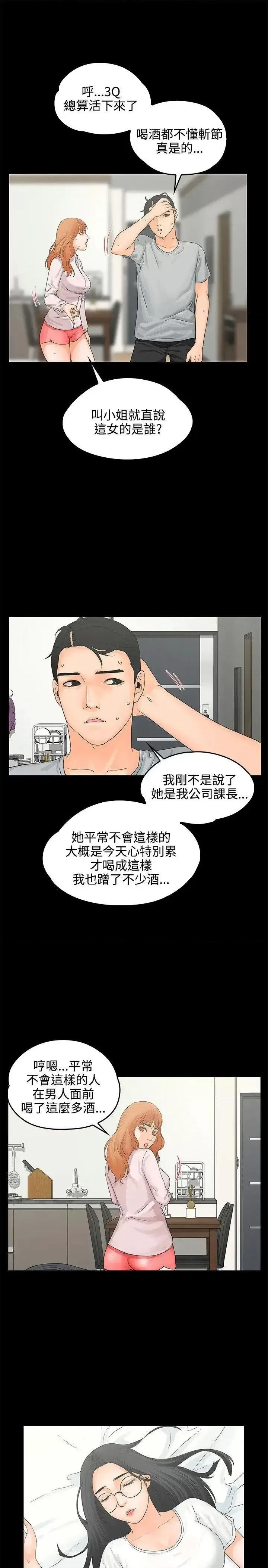 交往的条件 交往的条件-第8话 第21页