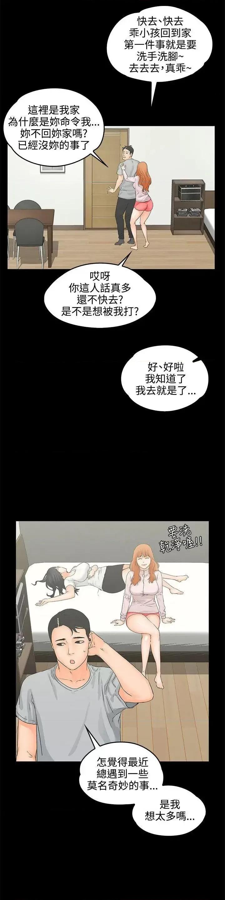 交往的条件 交往的条件-第8话 第23页