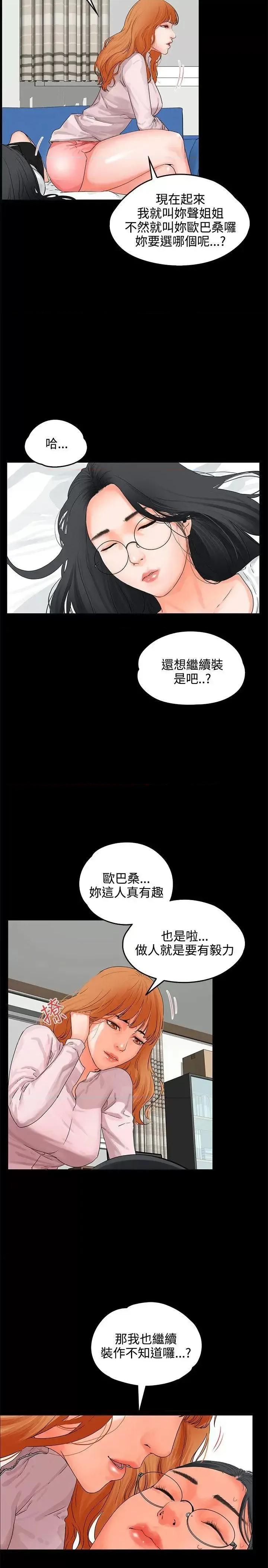 交往的条件 交往的条件-第8话 第25页