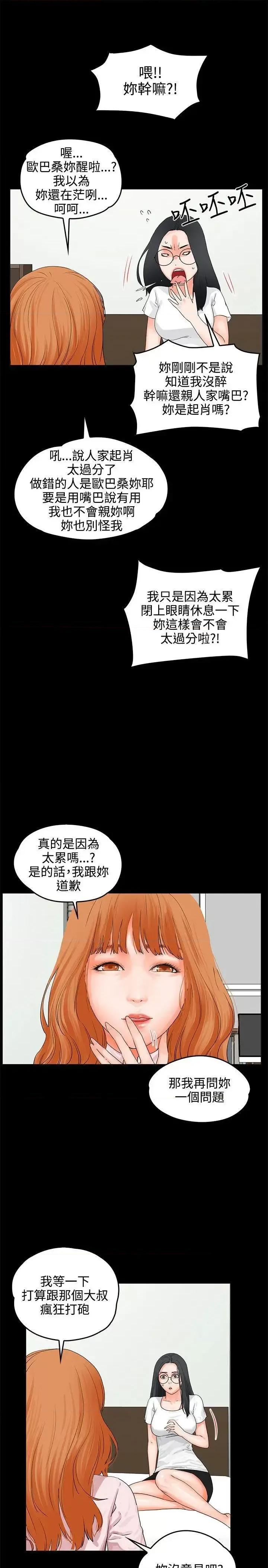 交往的条件 交往的条件-第8话 第27页
