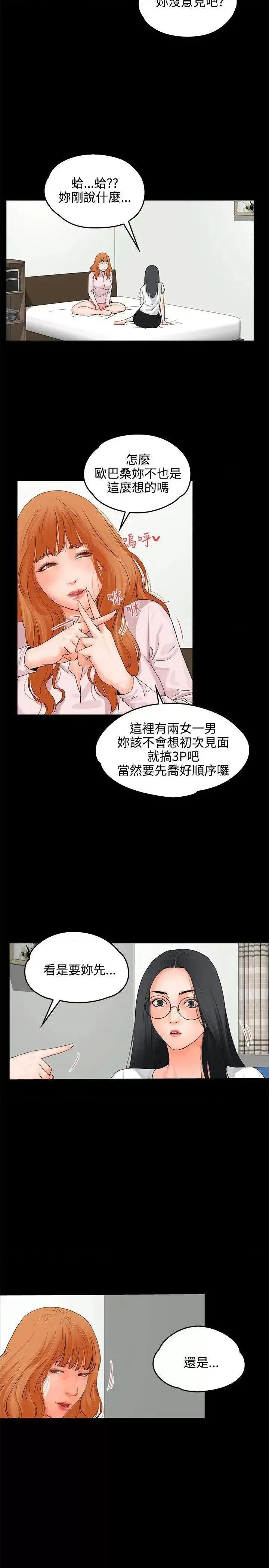 交往的条件 交往的条件-第8话 第28页