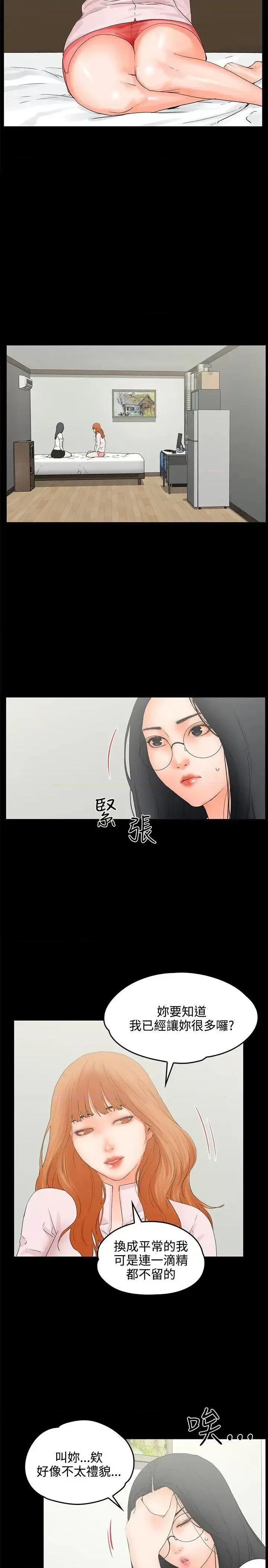 交往的条件 交往的条件-第9话 第2页