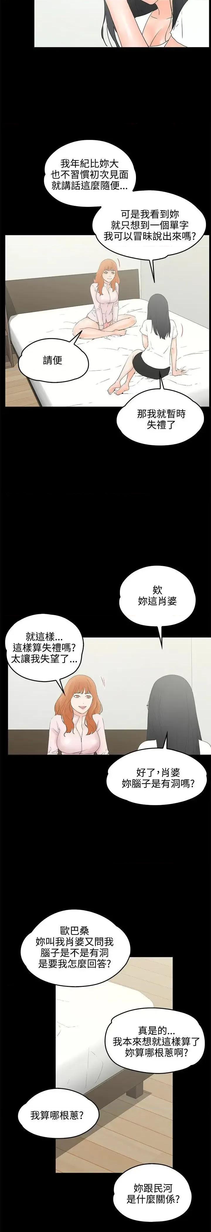 交往的条件 交往的条件-第9话 第3页