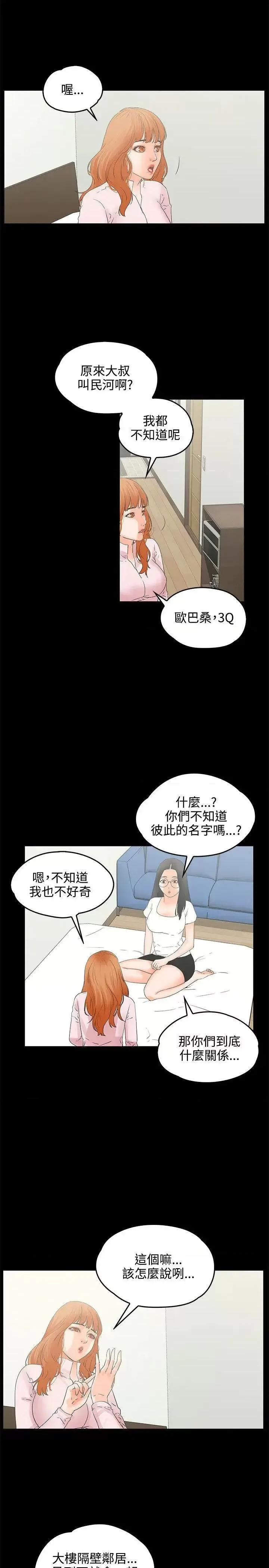 交往的条件 交往的条件-第9话 第5页