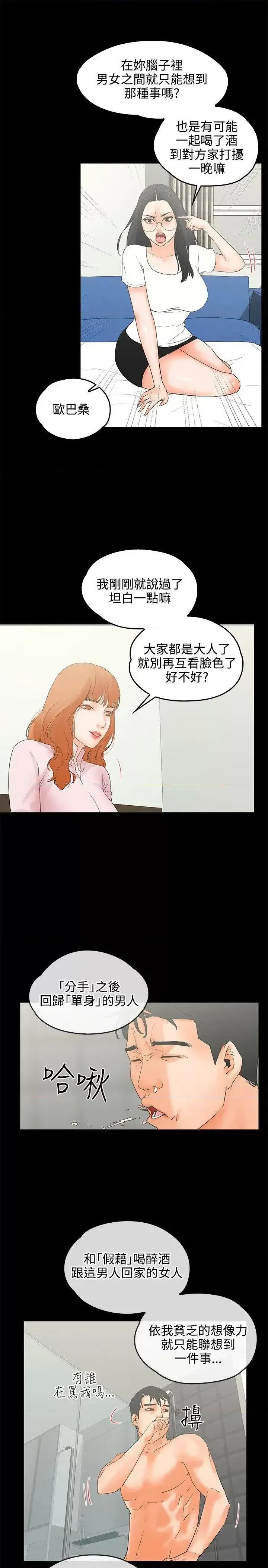 交往的条件 交往的条件-第9话 第8页