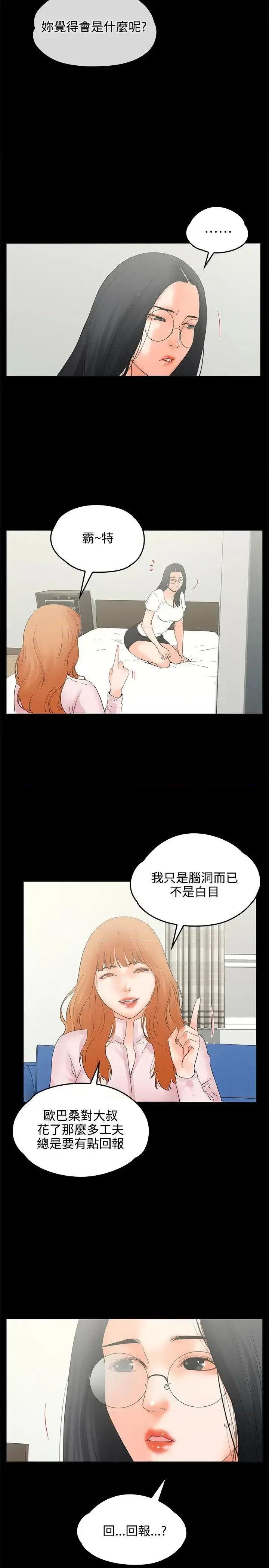 交往的条件 交往的条件-第9话 第9页