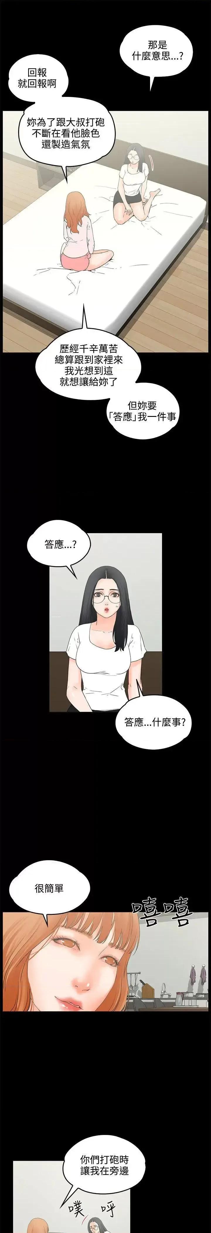 交往的条件 交往的条件-第9话 第11页
