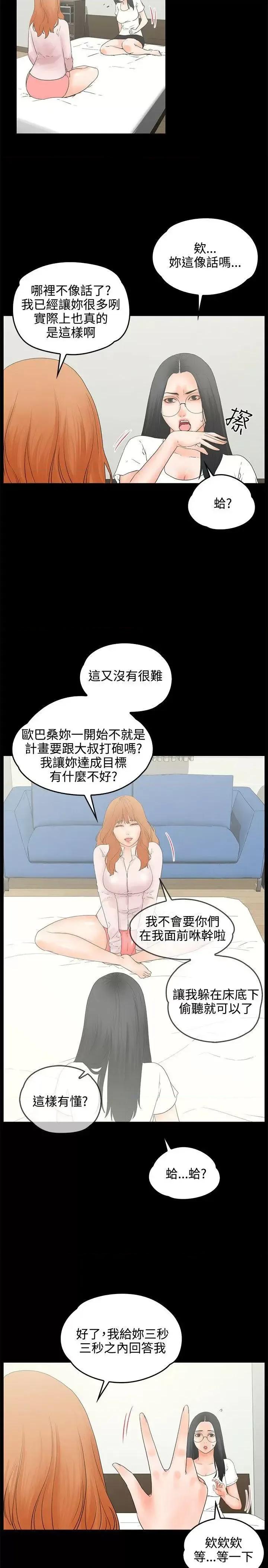 交往的条件 交往的条件-第9话 第12页