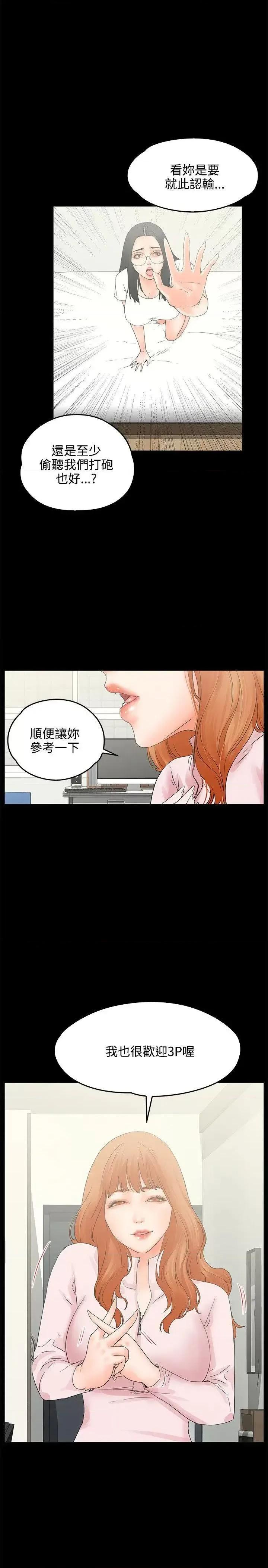 交往的条件 交往的条件-第9话 第17页