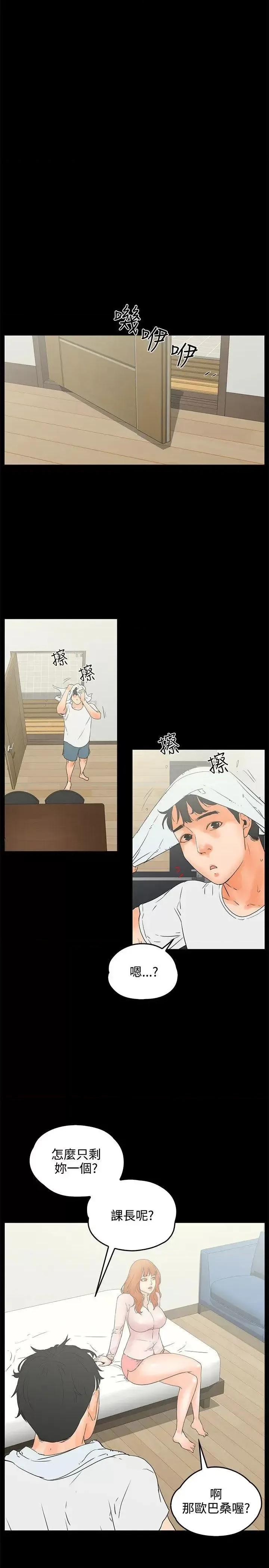交往的条件 交往的条件-第9话 第18页