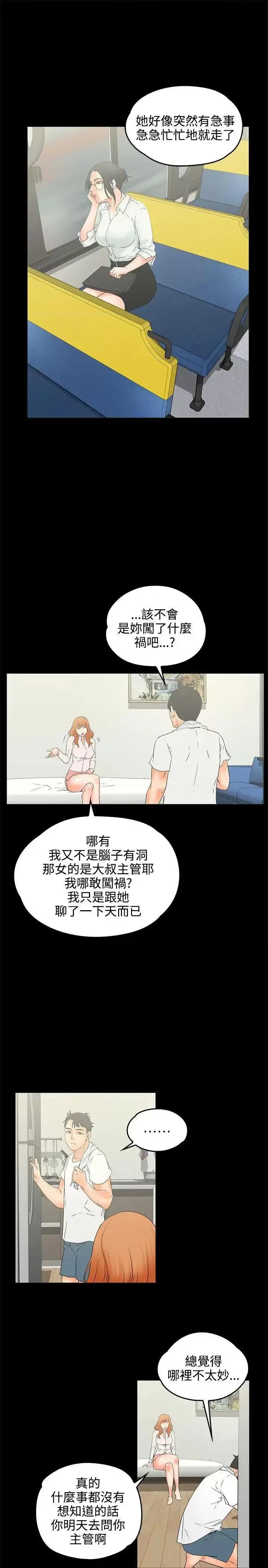 交往的条件 交往的条件-第9话 第20页