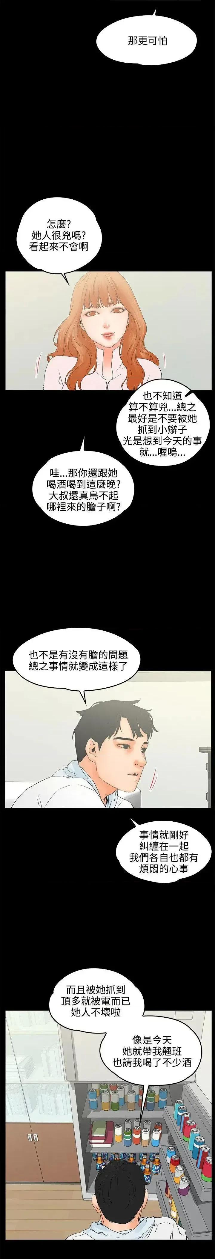 交往的条件 交往的条件-第9话 第21页