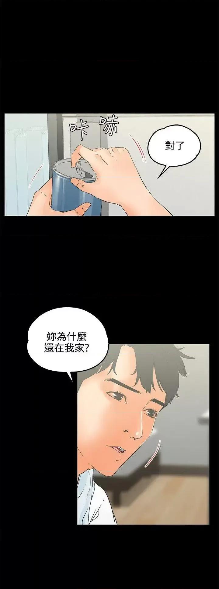 交往的条件 交往的条件-第9话 第22页