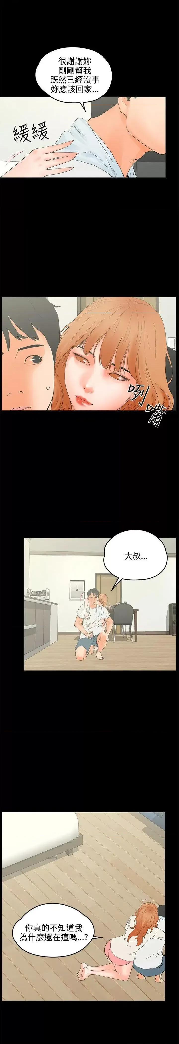 交往的条件 交往的条件-第9话 第23页