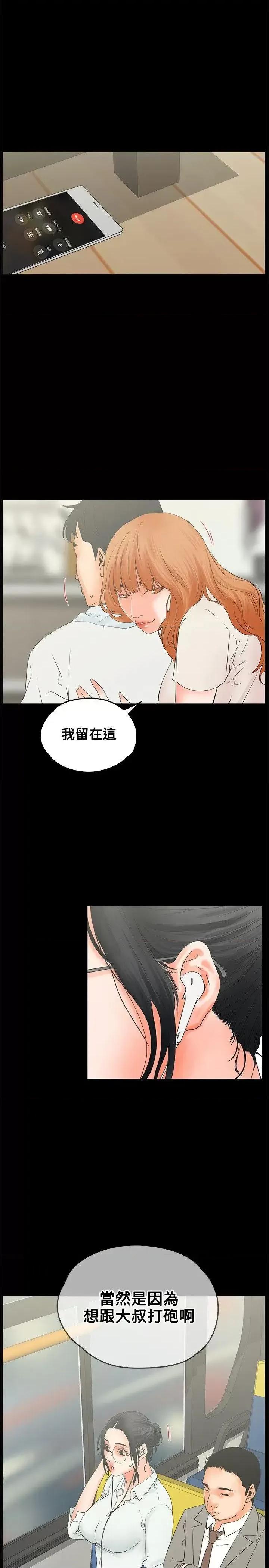 交往的条件 交往的条件-第9话 第24页