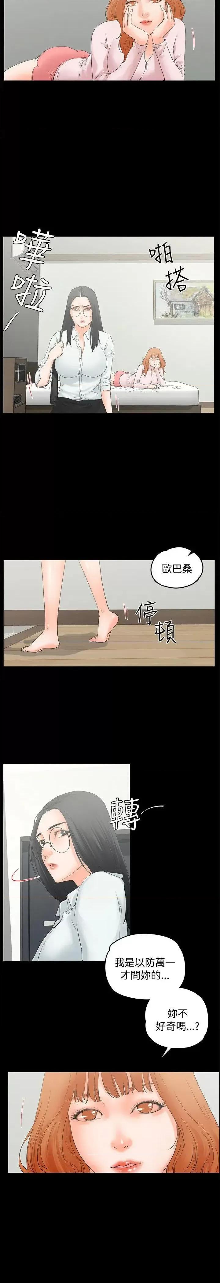 交往的条件 交往的条件-第10话 第2页