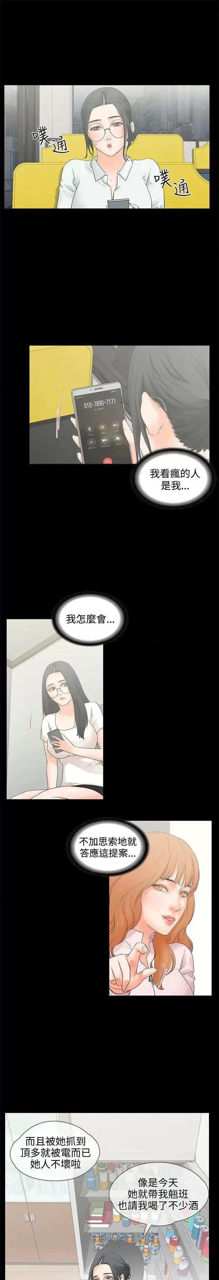 交往的条件 交往的条件-第10话 第4页