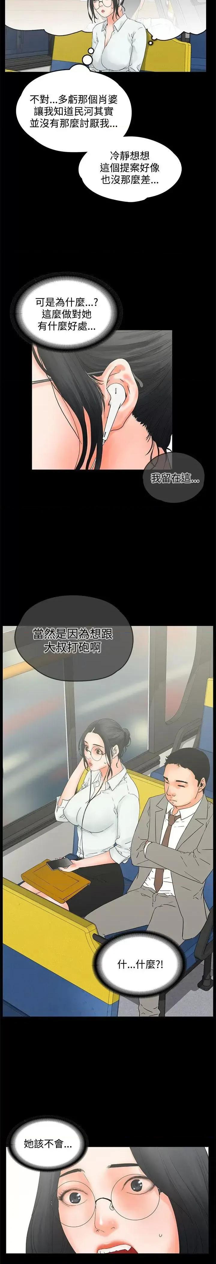 交往的条件 交往的条件-第10话 第5页
