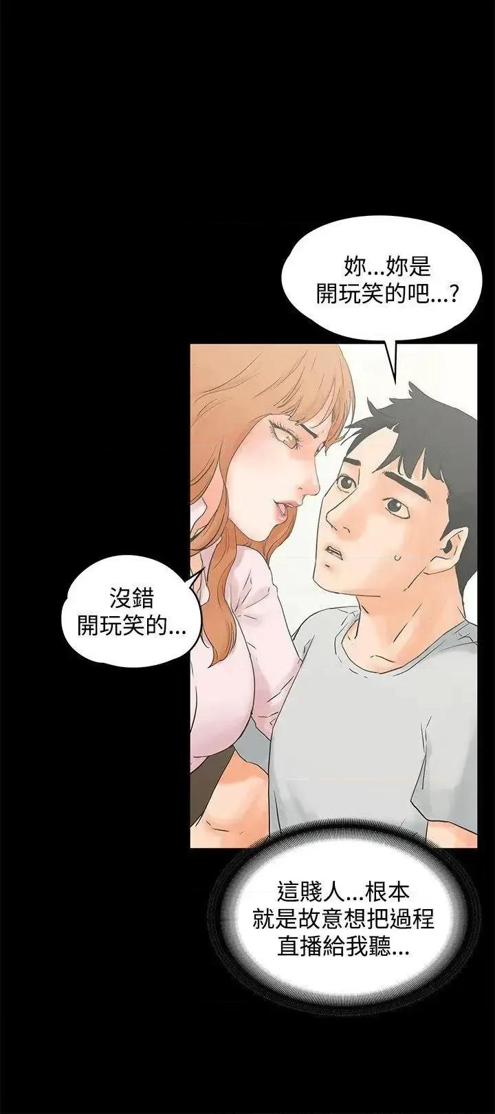 交往的条件 交往的条件-第10话 第6页