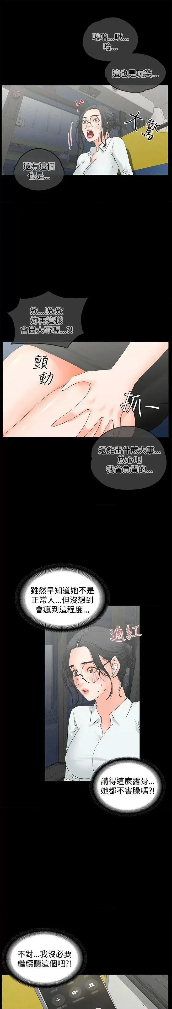 交往的条件 交往的条件-第10话 第7页