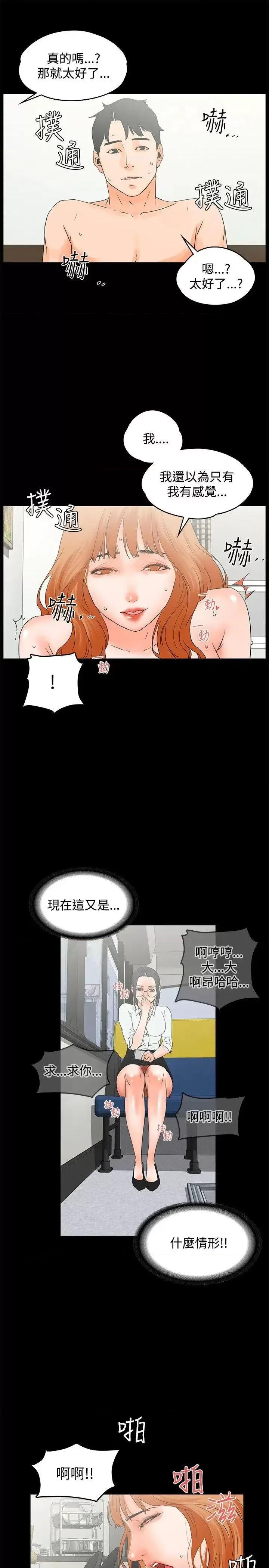 交往的条件 交往的条件-第10话 第16页