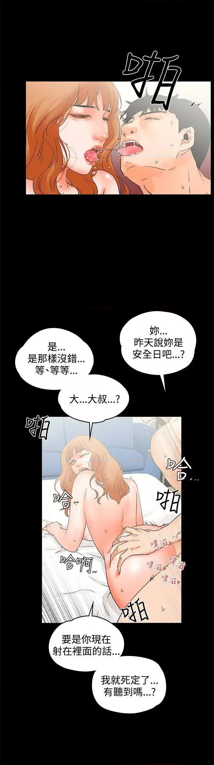 交往的条件 交往的条件-第10话 第18页