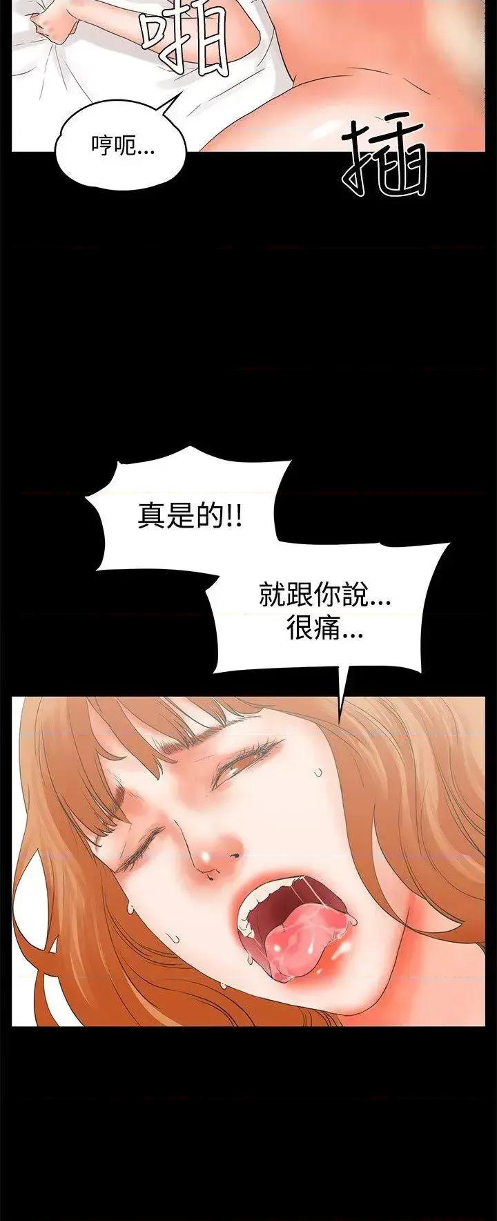交往的条件 交往的条件-第10话 第21页