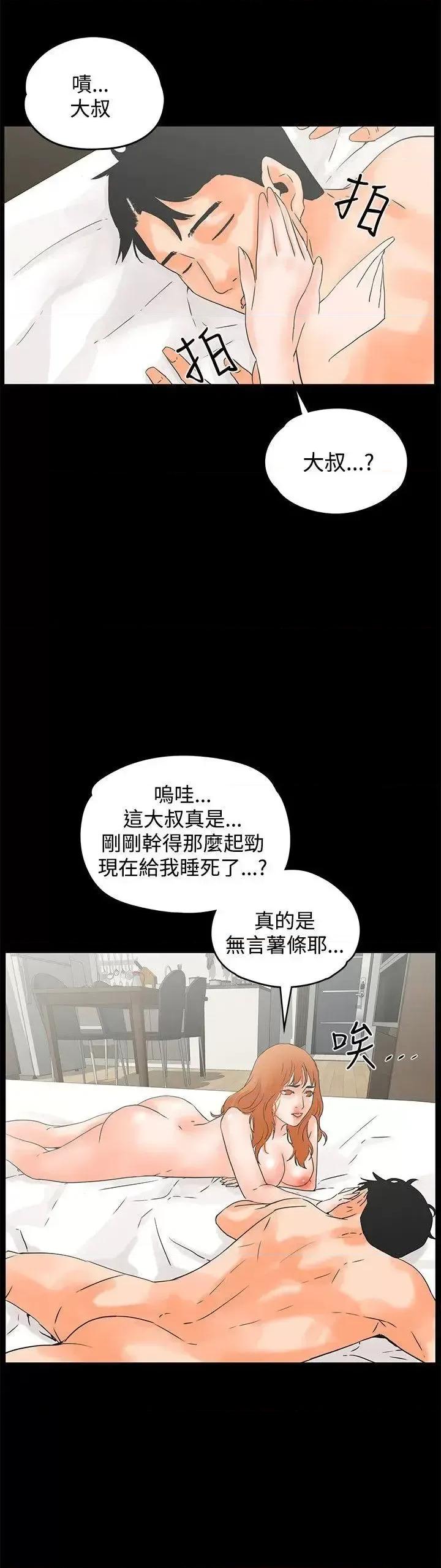 交往的条件 交往的条件-第10话 第24页