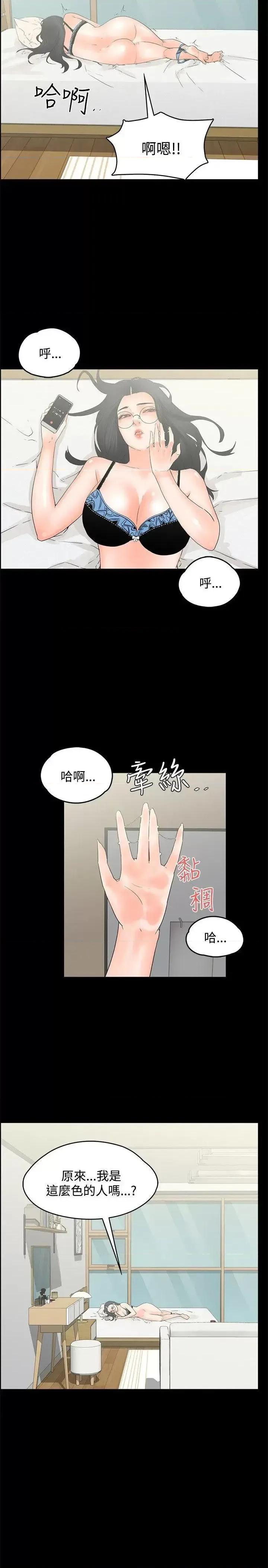 交往的条件 交往的条件-第11话 第2页
