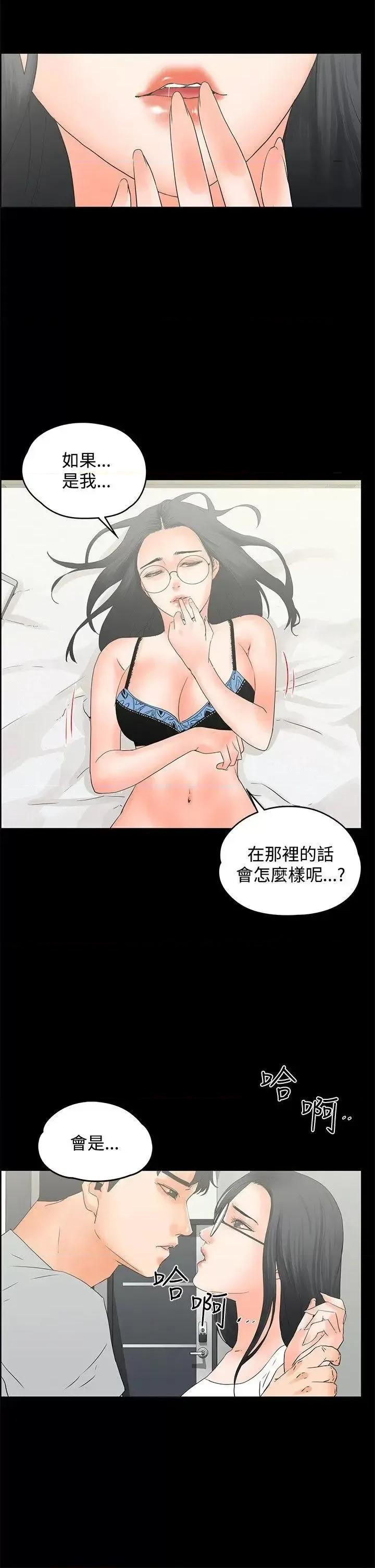 交往的条件 交往的条件-第11话 第3页