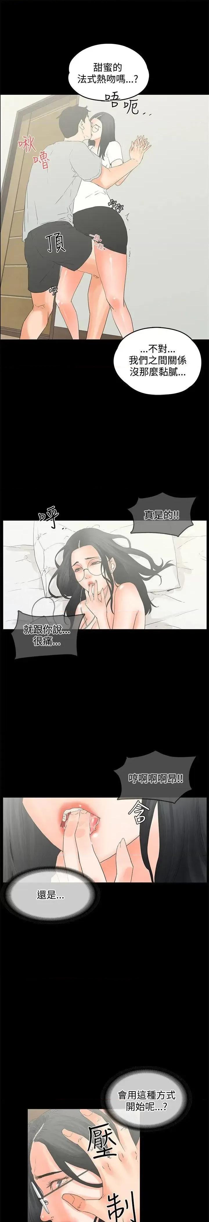 交往的条件 交往的条件-第11话 第4页