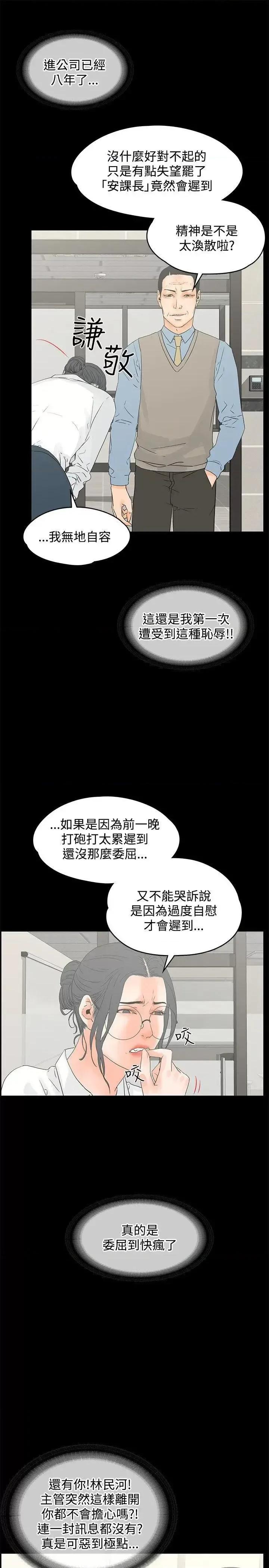 交往的条件 交往的条件-第11话 第16页