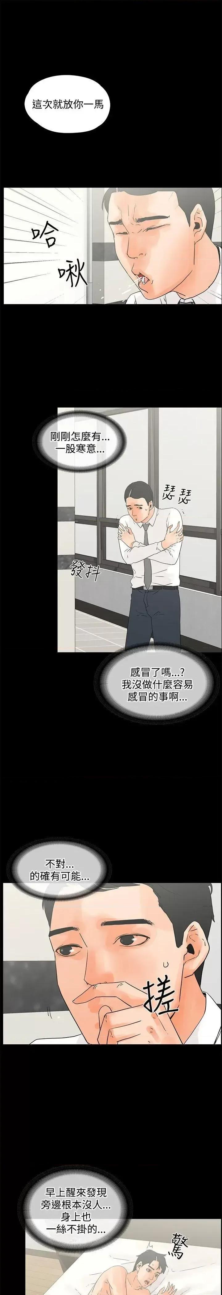 交往的条件 交往的条件-第11话 第19页