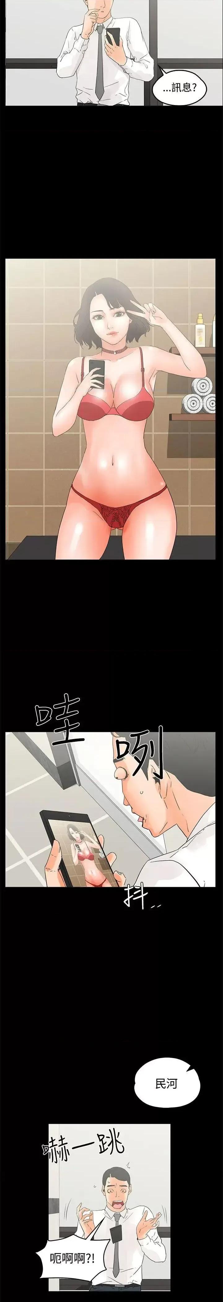 交往的条件 交往的条件-第11话 第23页