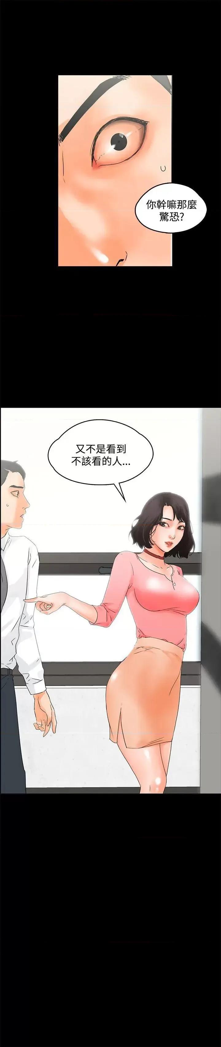 交往的条件 交往的条件-第11话 第25页