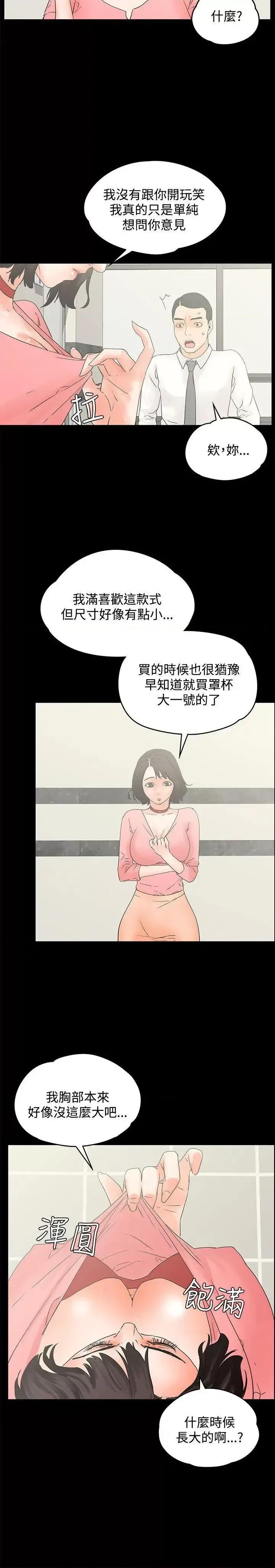 交往的条件 交往的条件-第12话 第3页