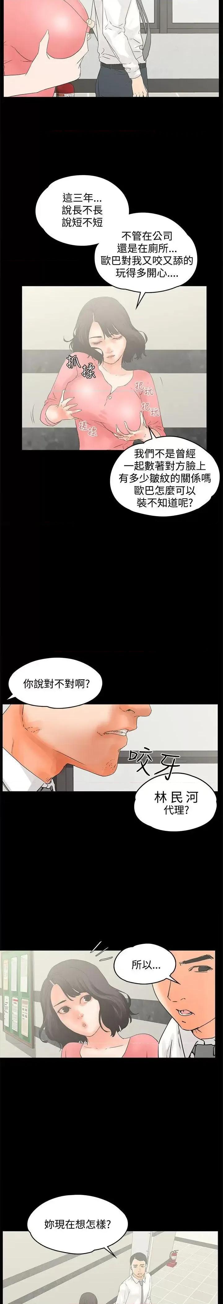 交往的条件 交往的条件-第12话 第5页