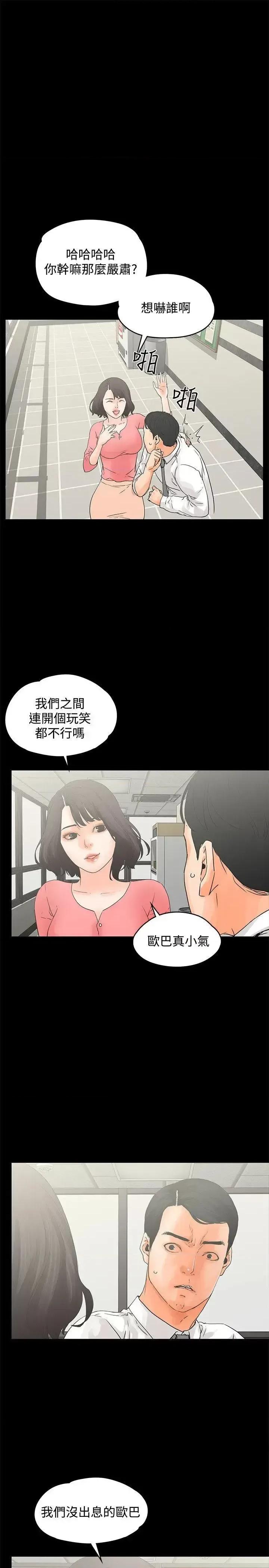 交往的条件 交往的条件-第12话 第7页