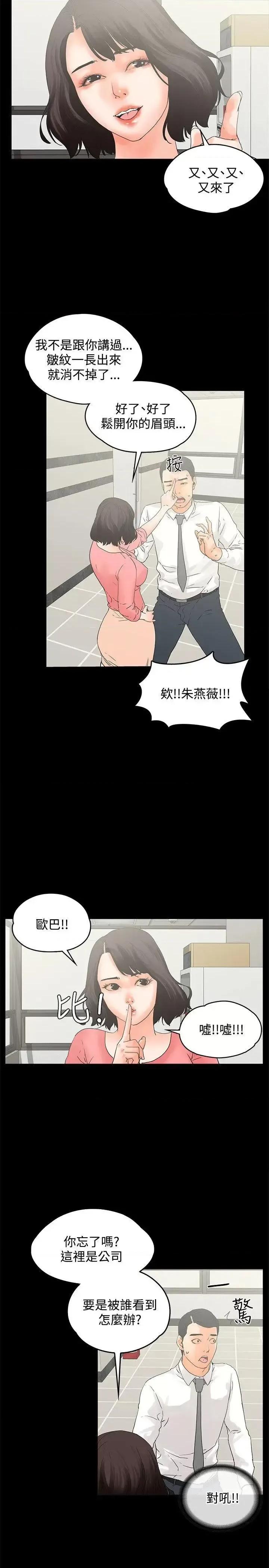 交往的条件 交往的条件-第12话 第8页