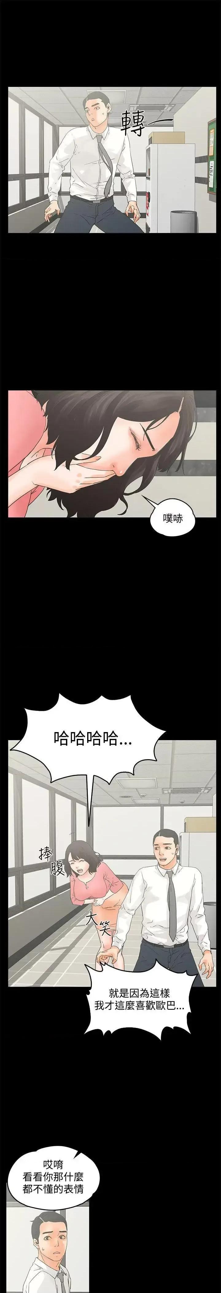 交往的条件 交往的条件-第12话 第10页