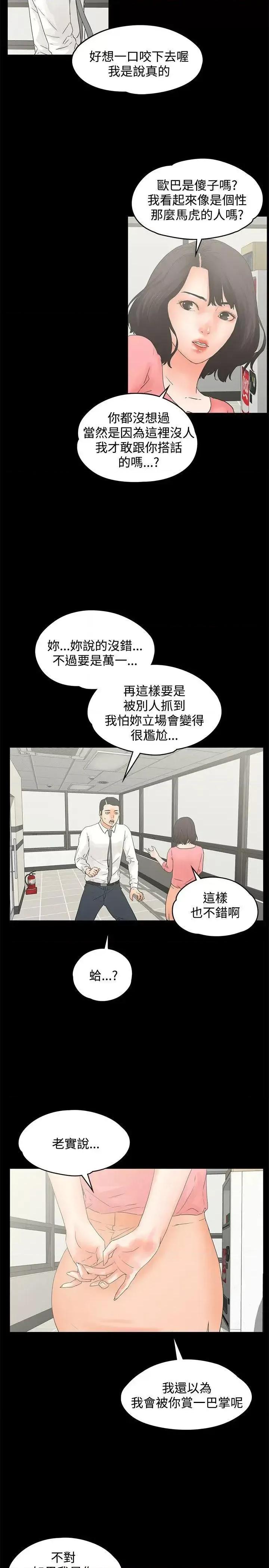 交往的条件 交往的条件-第12话 第11页