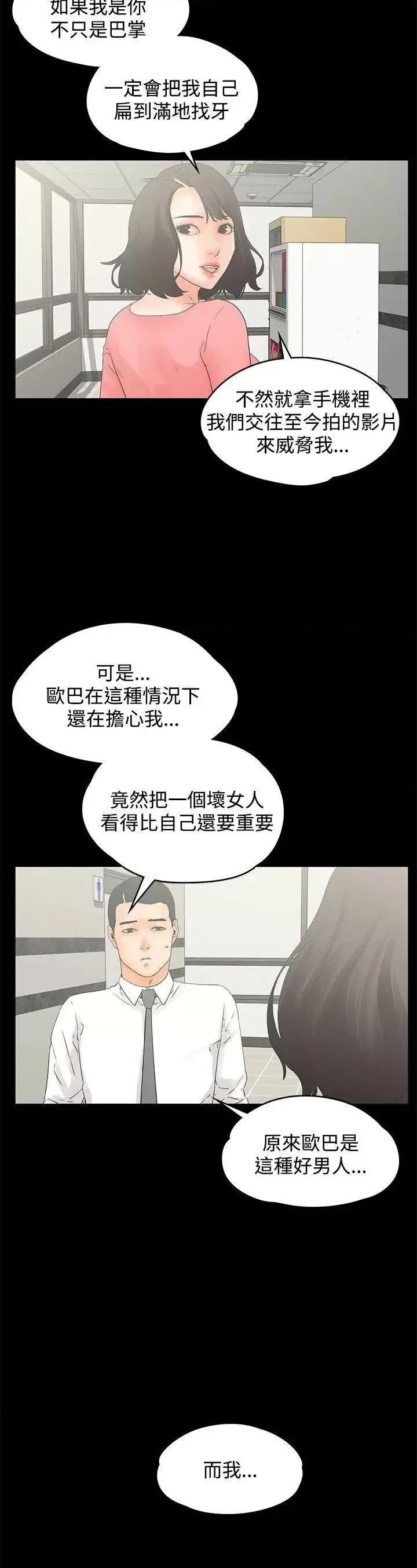交往的条件 交往的条件-第12话 第12页