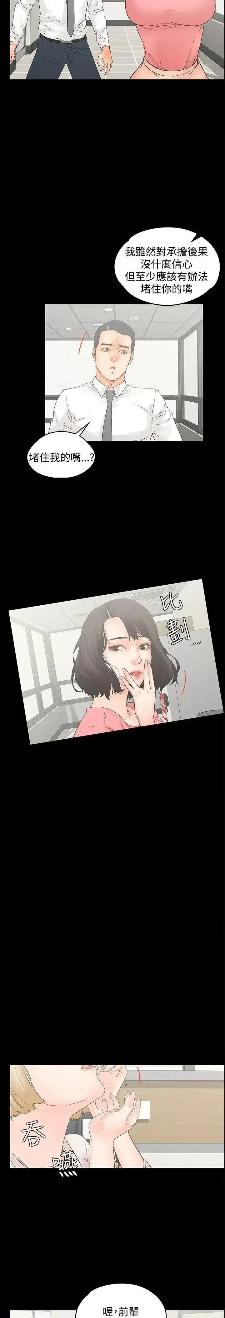 交往的条件 交往的条件-第12话 第14页