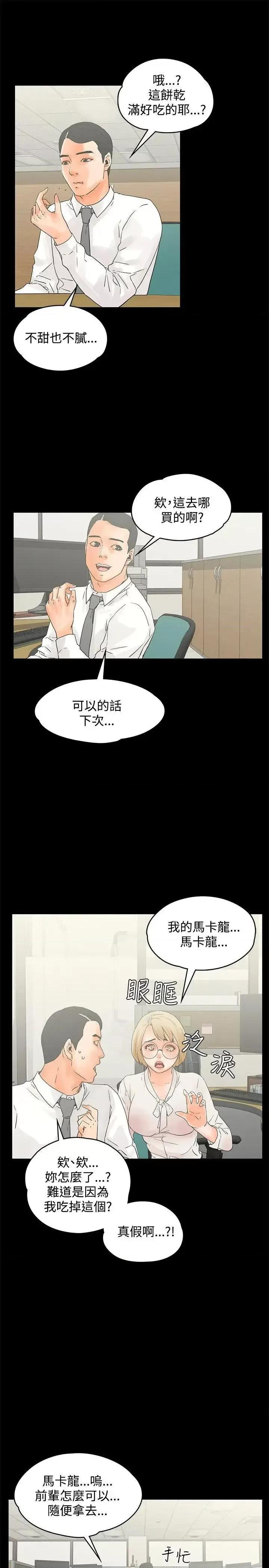 交往的条件 交往的条件-第12话 第19页