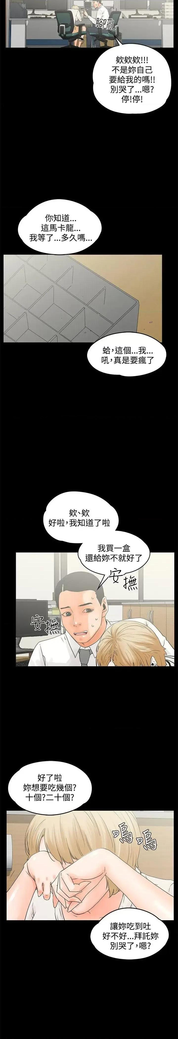 交往的条件 交往的条件-第12话 第20页
